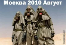 москва в дыму 2.webp