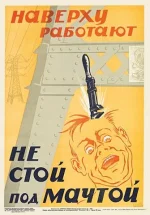 SovietSafetyPosters39.webp
