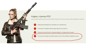фэйл-техника-безопасности-trigger-discipline-5265473.webp