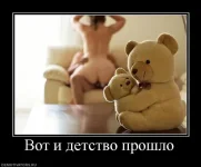 69453_vot-i-detstvo-proshlo.webp