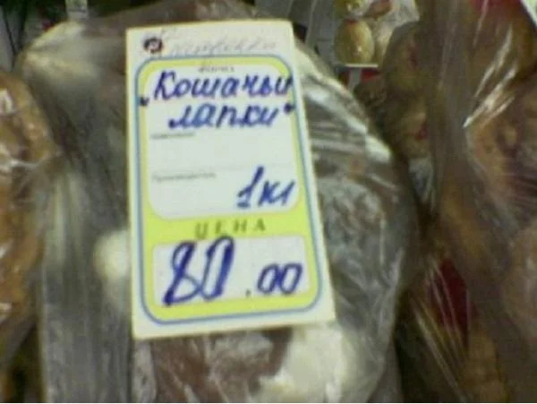 кошачьи лапки