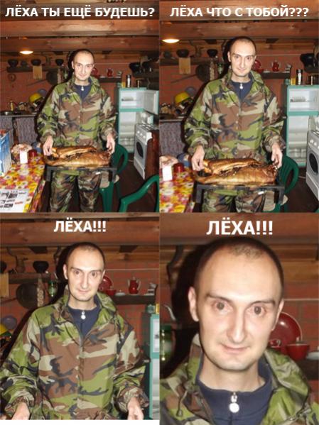 Лёха, Лёша, Алексей