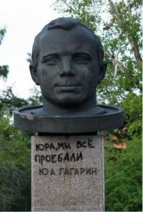 прости, Юра