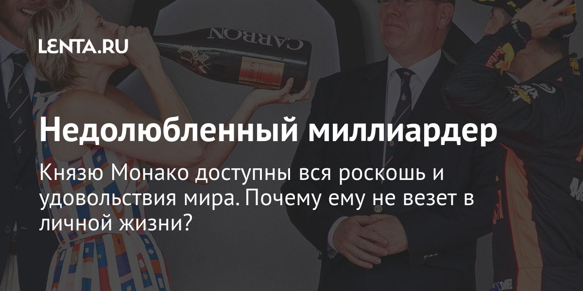 Недолюбленный-миллиардер Недолюбленный-миллиардер