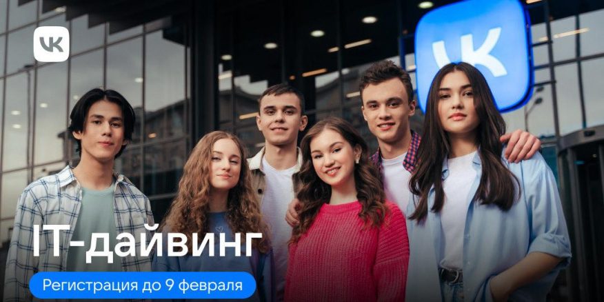 vk-приглашает-школьников-и-студентов-стать-it-дайверами-—-Донецкий-тормозок vk-приглашает-школьников-и-студентов-стать-it-дайверами-—-Донецкий-тормозок
